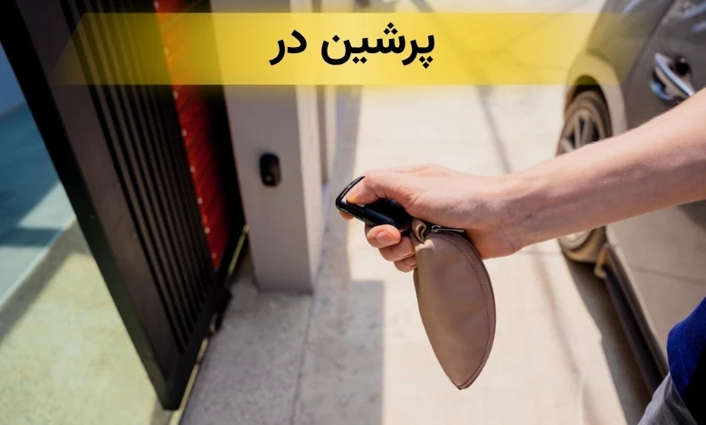 تعمیر جک پارکینگ در تهران