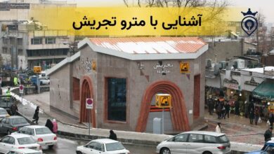 مترو تجریش