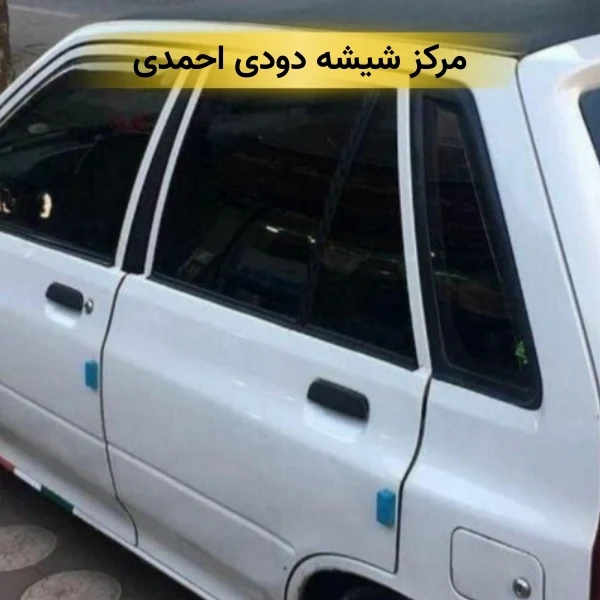 بهترین مرکز شیشه دودی در تهران