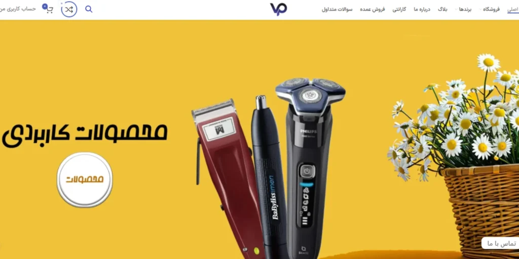 از کجا ریش تراش بخرم؟