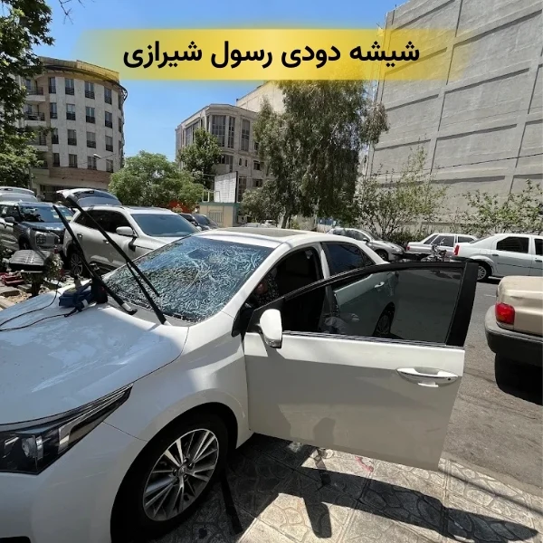 شیشه دودی در تهران