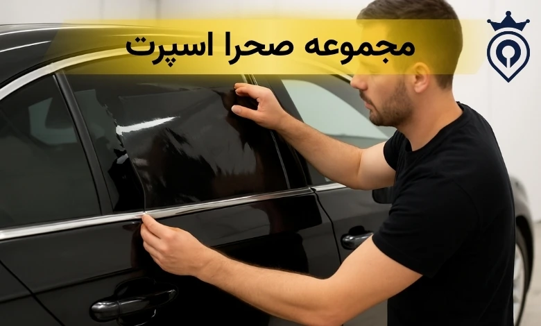 شیشه دودی تهران