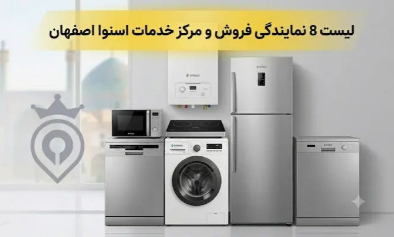 نمایندگی اسنوا اصفهان